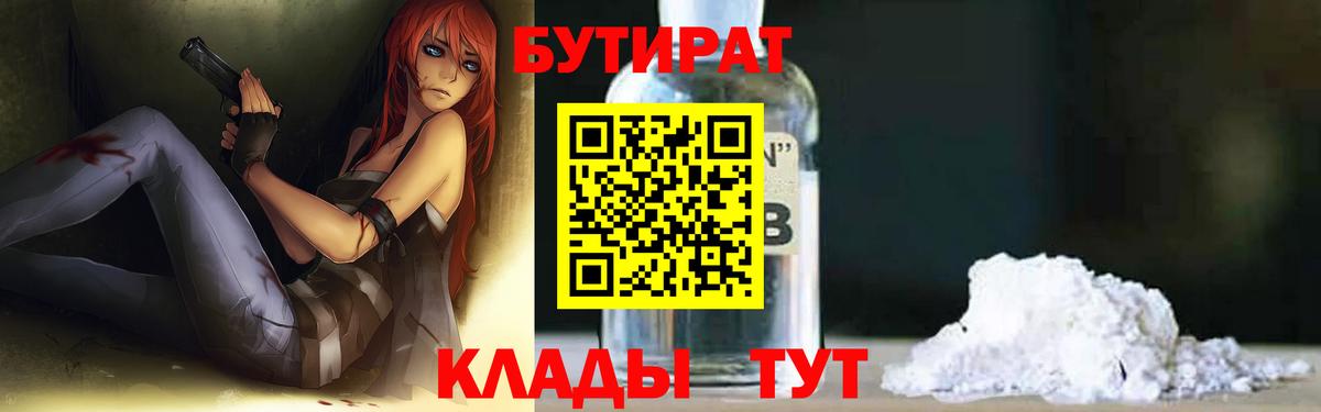 Набережные Челны  Бутират оксибутират  Вход с VPN 