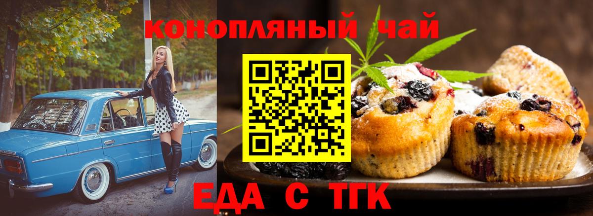 Печенье с ТГК конопля  Вход с VPN  Набережные Челны 