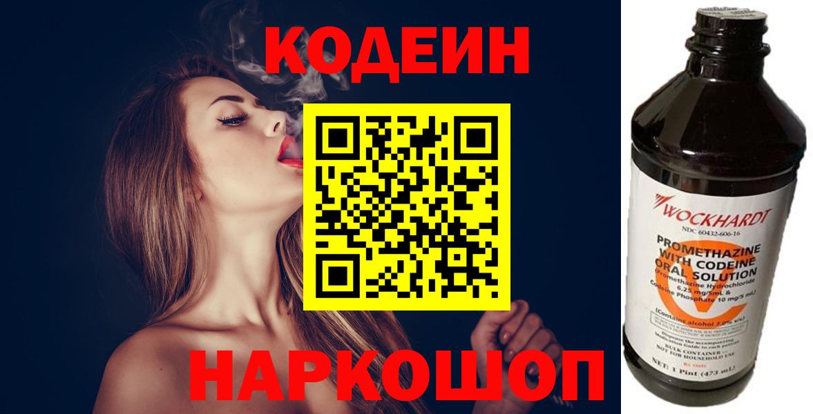 Набережные Челны  Codein Purple Drank  Кодеиновый сироп Lean Purple Drank  Вход с VPN 