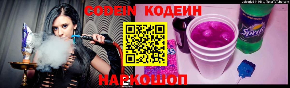 Кодеиновый сироп Lean напиток Lean (лин) Набережные Челны
