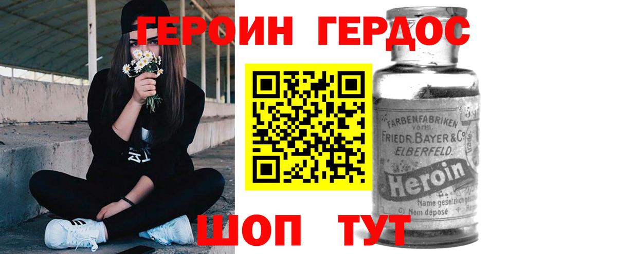 ГЕРОИН герыч Набережные Челны