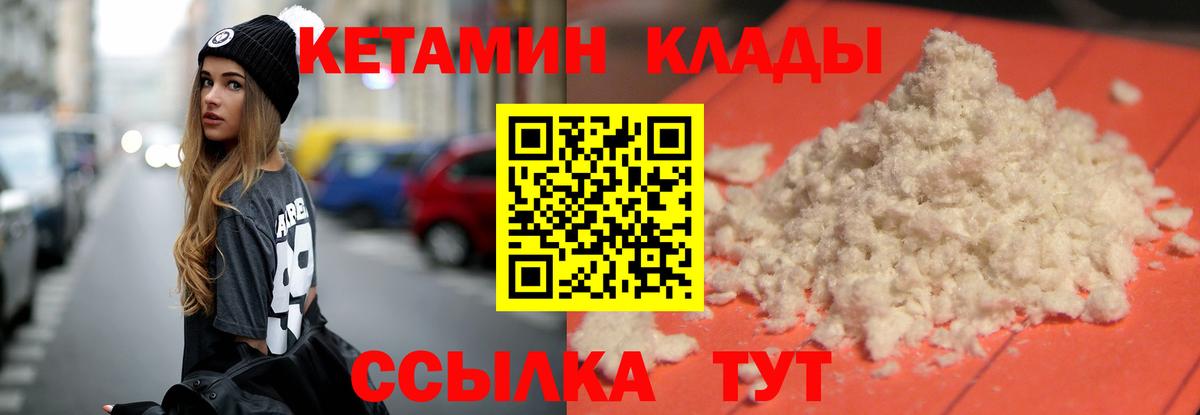 Кетамин ketamine  Вход с VPN  Набережные Челны 