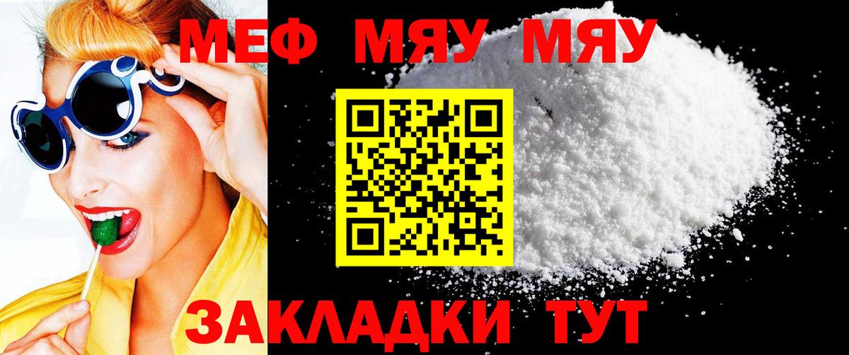 МЕФ VHQ  МЯУ-МЯУ мяу мяу  Набережные Челны  МЯУ-МЯУ  Вход с VPN 